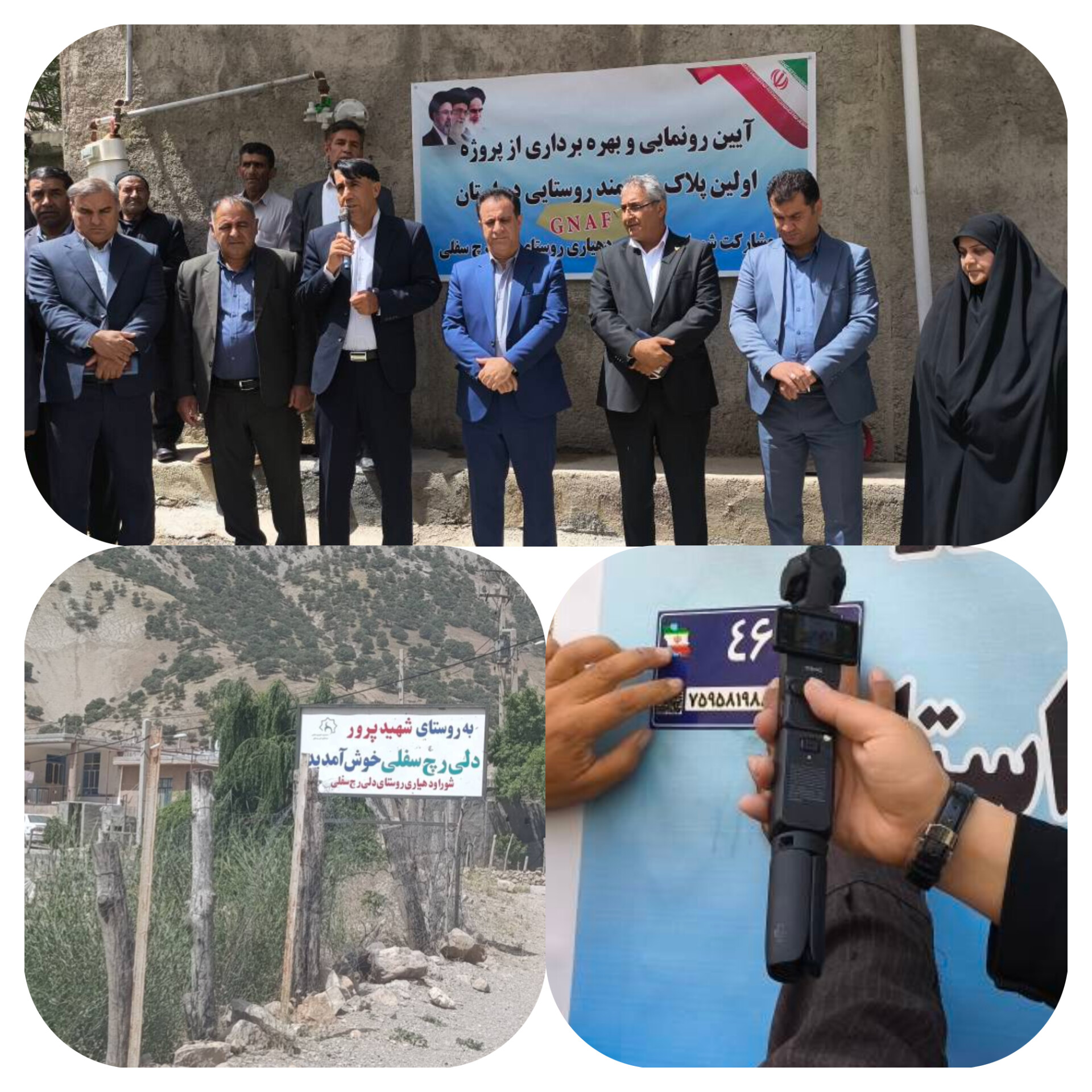 طنین تحول دیجیتال در قلب «دلیرچ»/ نخستین پلاک هوشمند پستی شهرستان مارگون رونمایی شد