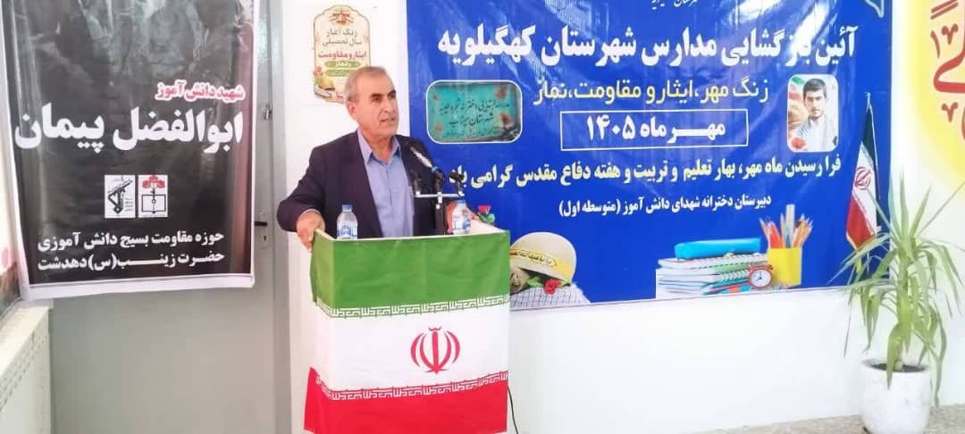 سه مدرسه، سه زنگ؛ فرماندار کهگیلویه زنگ مهرومقاومت را به صدا درآورد